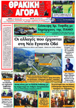 ΘΡΑΚΙΚΗ ΑΓΟΡΑ : 26-02-2026