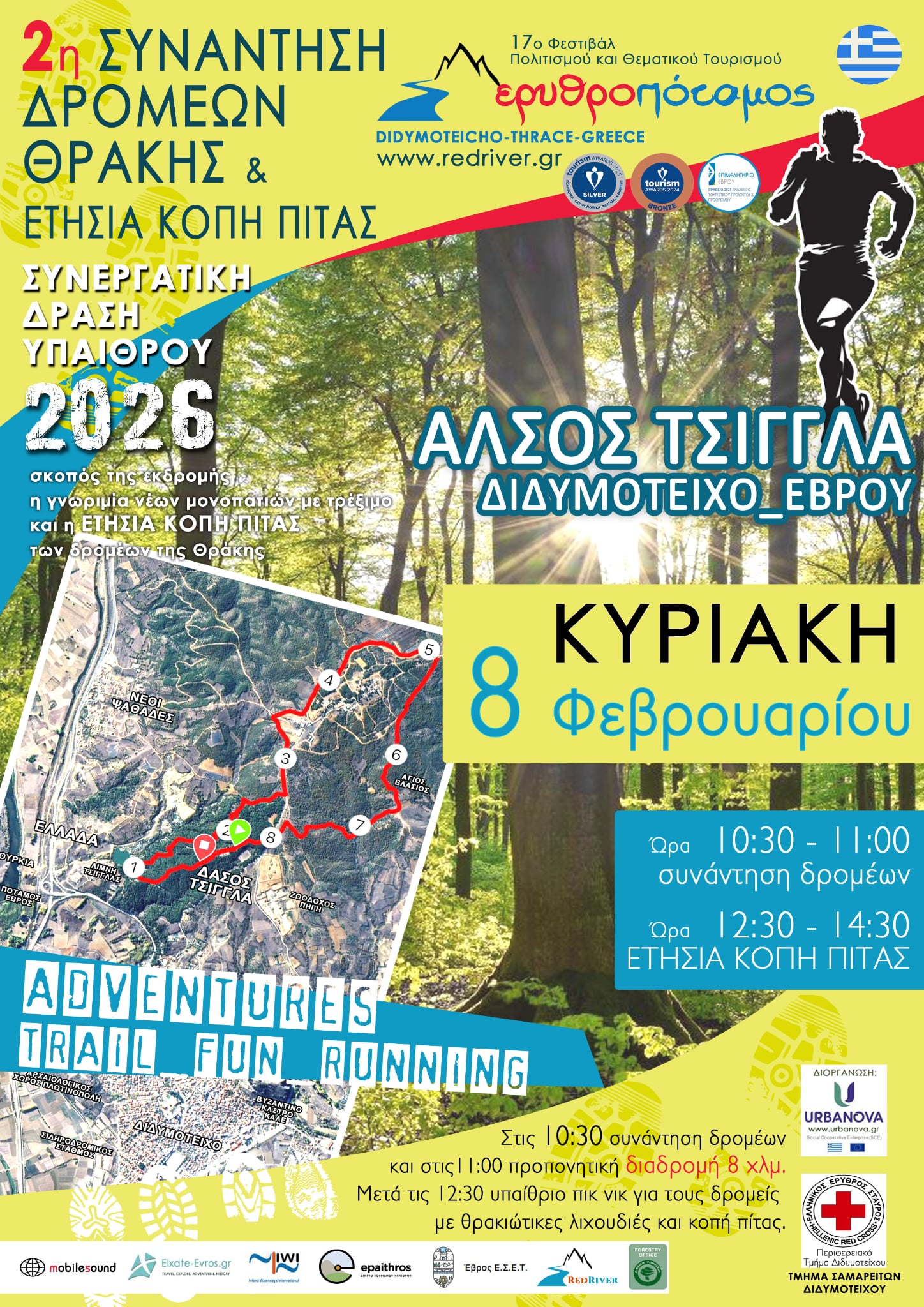 2η ΣΥΝΑΝΤΗΣΗ ΔΡΟΜΕΩΝ ΘΡΑΚΗΣ &  Ετήσια Κοπή Πίτας 2026 στο δάσος Τσίγγλα  στο Διδυμότειχο