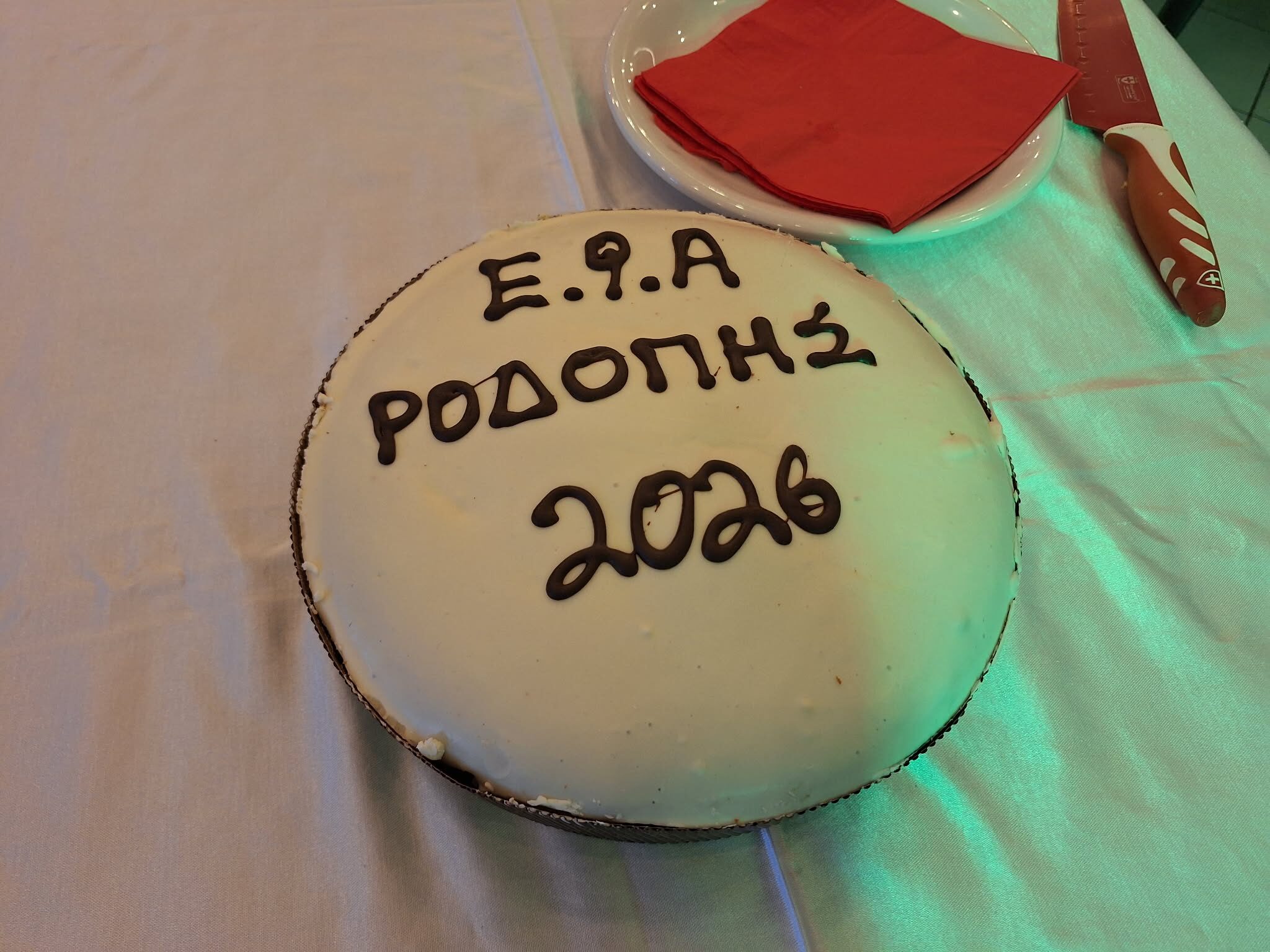 Εκδήλωση κοπής πρωτοχρονιάτικης πίτας από τους υπαλλήλους της Εφορείας Αρχαιοτήτων Ροδόπης (φωτος+video)