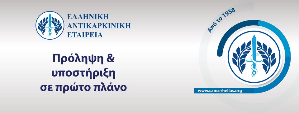 Κομοτηνή: Εκδήλωση του Παραρτήματος Ροδόπης της Ελληνικής Αντικαρκινικής Εταιρίας με αφορμή την Παγκόσμια Ημέρα κατά το Παιδικού Καρκίνου