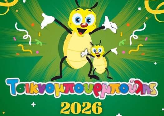 Ξεκίνησαν οι Αποκριάτικες Εκδηλώσεις στον Δήμο Ορεστιάδας- Δείτε το πρόγραμμα