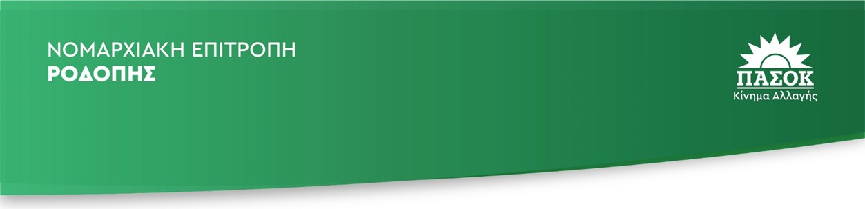 Κομοτηνή: Ανοιχτή Εκδήλωση Προσυνεδριακού Διαλόγου και Κοπή Βασιλόπιτας από τη Ν.Ε. ΠΑΣΟΚ–Κινήματος Αλλαγής Ροδόπης