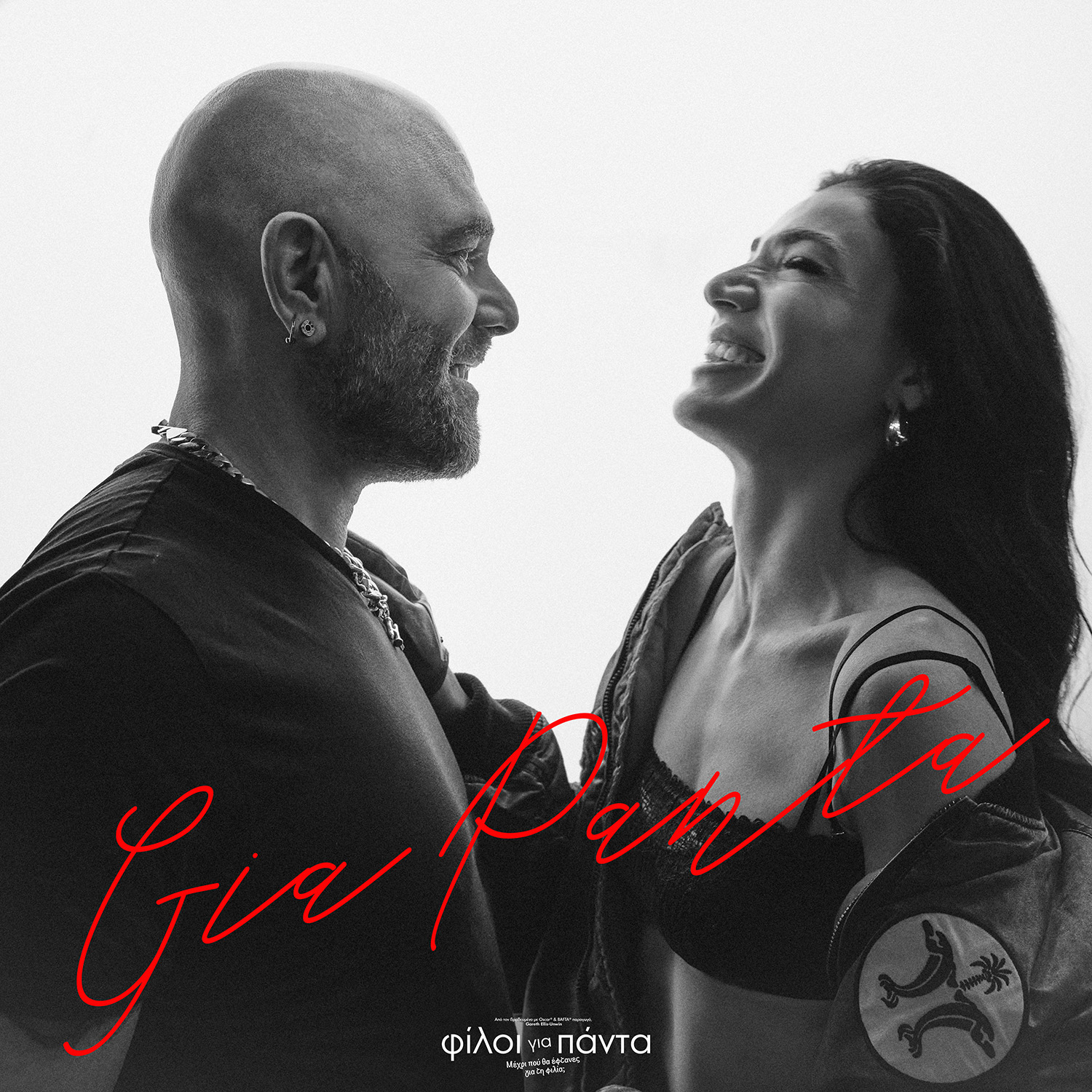 “ΓΙΑ ΠΑΝΤΑ” – ΞΑΝΑ ΜΑΖΙ STAVENTO & ΗΒΗ ΑΔΑΜΟΥ – Το soundtrack της ταινίας «Φίλοι Για Πάντα» ΓΙΑ ΠΑΝΤΑ – Νέο τραγούδι και musicvideo ! “ΓΙΑ ΠΑΝΤΑ” – ΞΑΝΑ ΜΑΖΙ STAVENTO & ΗΒΗ ΑΔΑΜΟΥ – Το soundtrack της ταινίας «Φίλοι Για Πάντα» ΓΙΑ ΠΑΝΤΑ – Νέο τραγούδι και musicvideo !