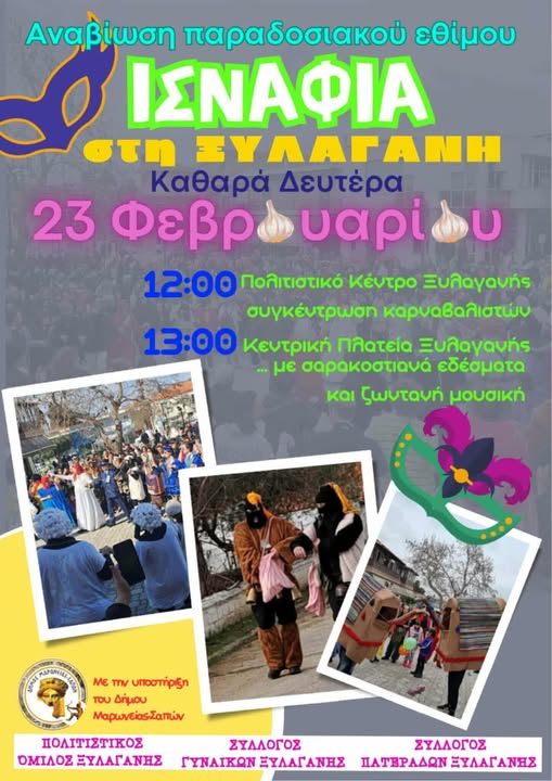 Αναβιώνουν και φέτος με κάθε επισημότητα τα “Ισνάφια” στην Ξυλαγανή, ανήμερα της Καθαρής Δευτέρας