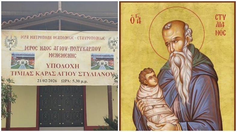 Υποδοχή της Τιμίας Κάρας του Αγίου Στυλιανού στον Ιερό Ναό Αγίου Πολυκάρπου Μενεμένης – Θεσσαλονίκης
