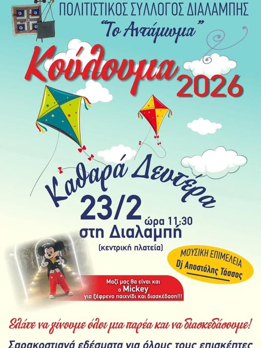 “Κούλουμα” στον οικισμό της Διαλαμπής από τον Πολιτιστικό Σύλλογο “Το Αντάμωμα” “Κούλουμα” στον οικισμό της Διαλαμπής από τον Πολιτιστικό Σύλλογο “Το Αντάμωμα”