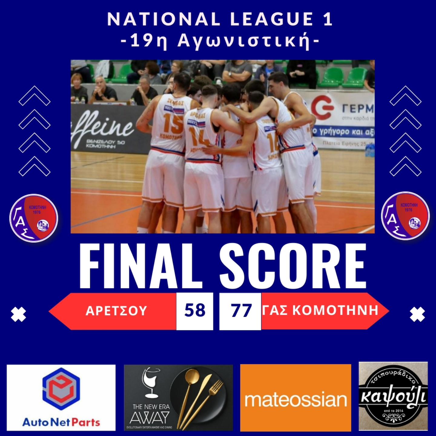 National League 1: Στο ρελαντί η 16η νίκη του πρωτοπόρου ΓΑΣ Κομοτηνή στην Αρετσού! Τα αποτελέσματα, η βαθμολογία και η επόμενη αγωνιστική