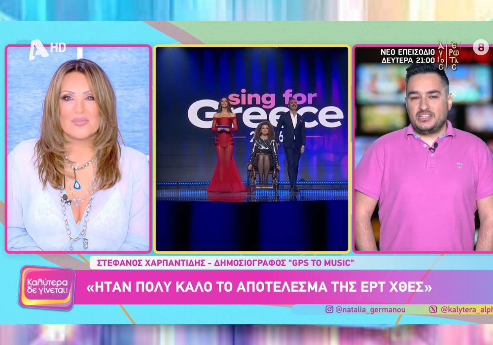 Καλύτερα Δε Γίνεται | Όσα είδαμε στους Ημιτελικούς του Sing for Greece 2026 ! Καλύτερα Δε Γίνεται | Όσα είδαμε στους Ημιτελικούς του Sing for Greece 2026 !