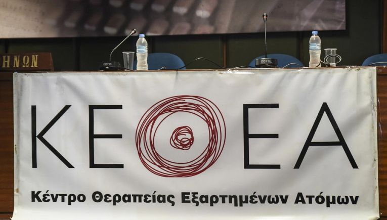 Σύλλογος Αποφοίτων ΚΕΘΕΑ : Δημόσια τοποθέτηση για το πρόσφατο σποτ του ΕΟΠΑΕ και τη διαχείριση της απεξάρτησης
