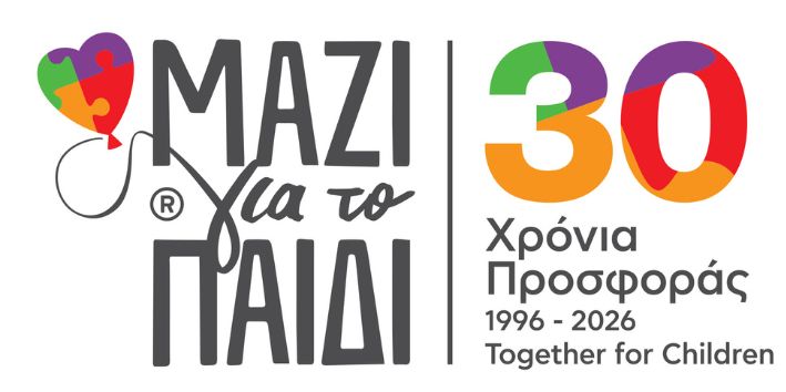 30 Χρόνια Μαζί για το Παιδί : Με 1€ προσφοράς δημιουργούνται 7,7€ κοινωνικής αξίας 30 Χρόνια Μαζί για το Παιδί : Με 1€ προσφοράς δημιουργούνται 7,7€ κοινωνικής αξίας