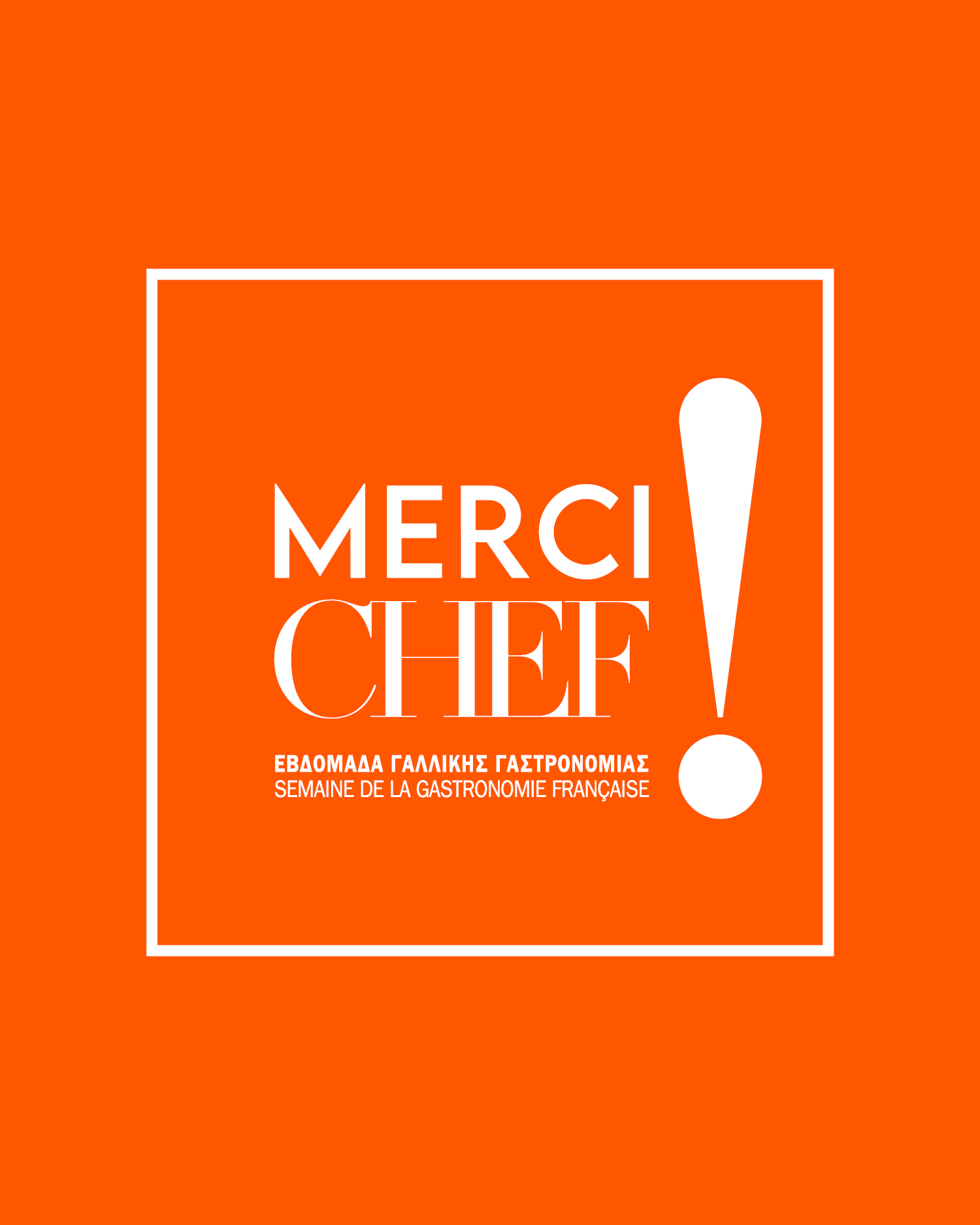 Επιστρέφει η  Εβδομάδα Γαλλικής Γαστρονομίας MERCI CHEF – Όλο το πρόγραμμα των εκδηλώσεων