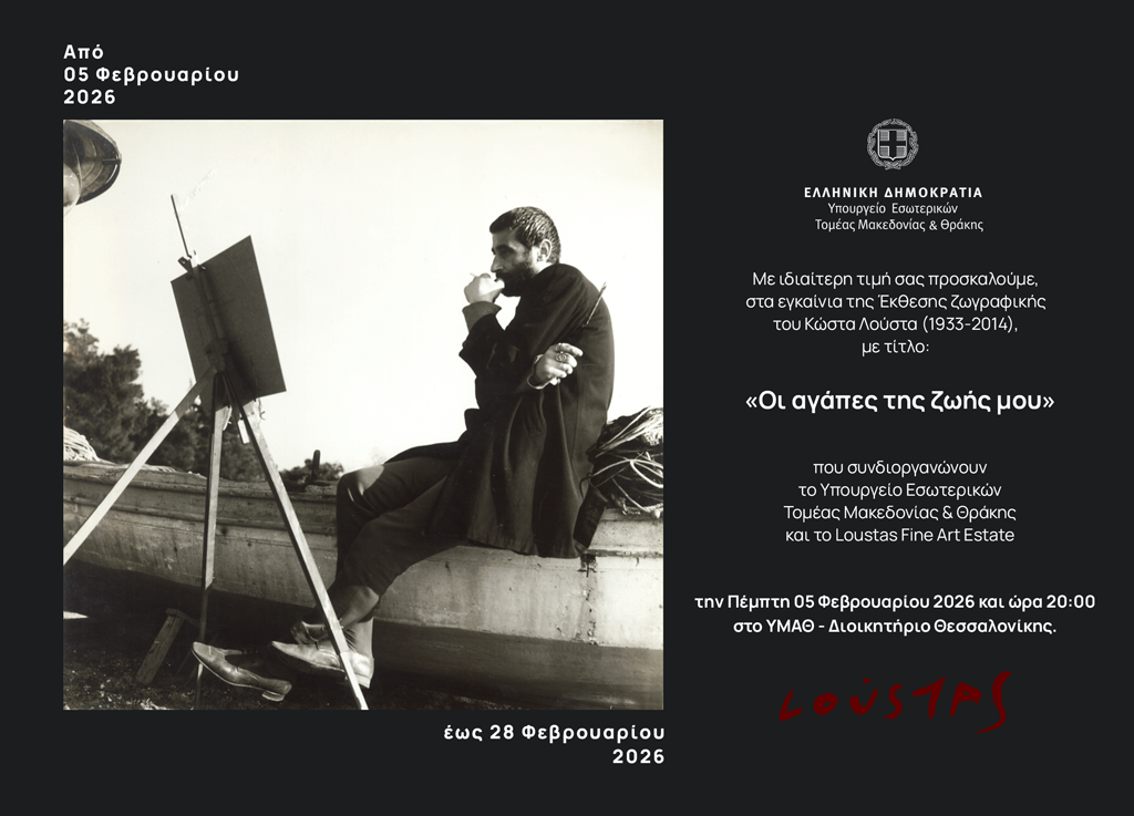 Αναδρομική Έκθεση Ζωγραφικής του Κώστα Λούστα στο Διοικητήριο Θεσσαλονίκης