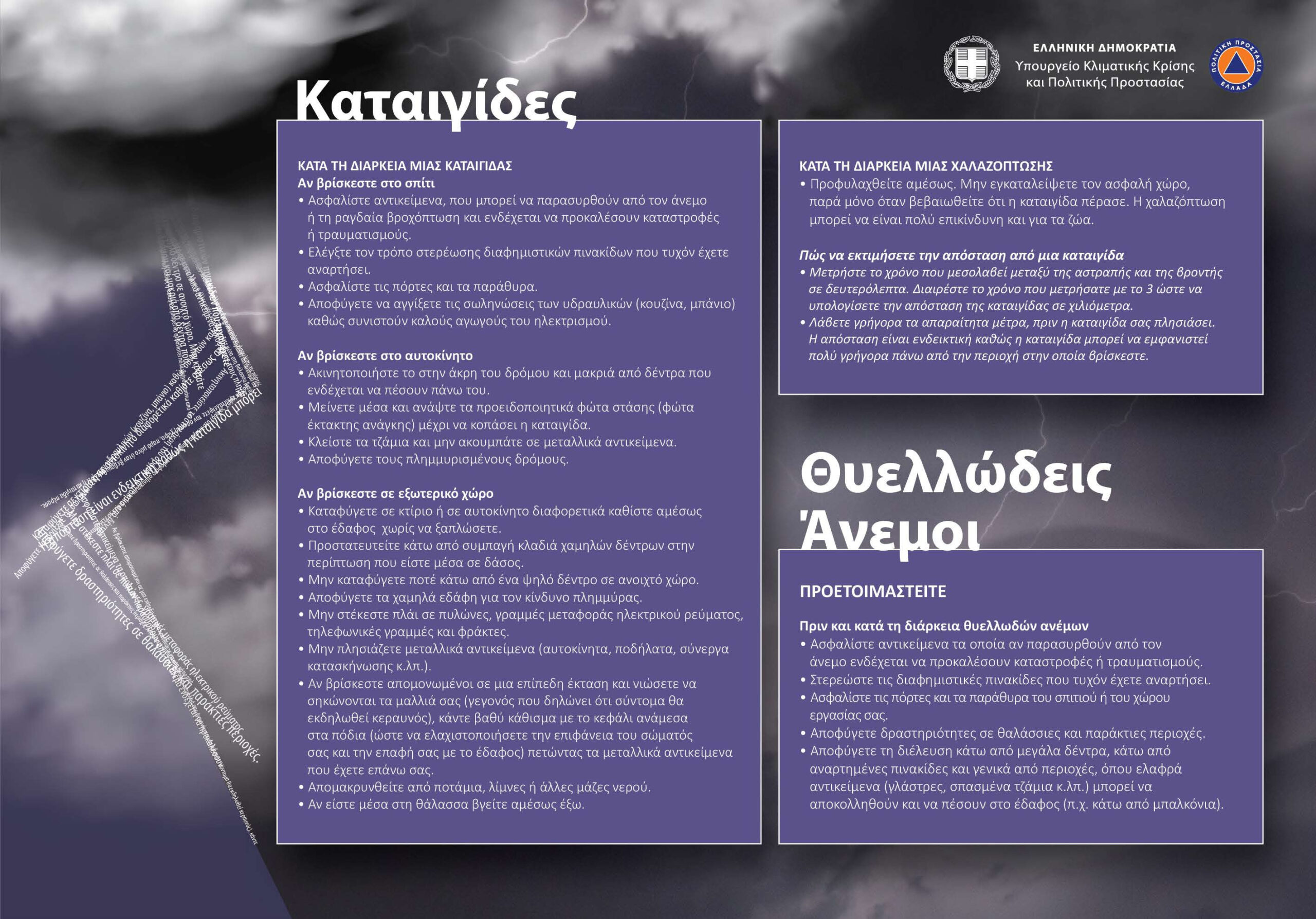 Έκτακτο Δελτίο Επιδείνωσης Καιρού