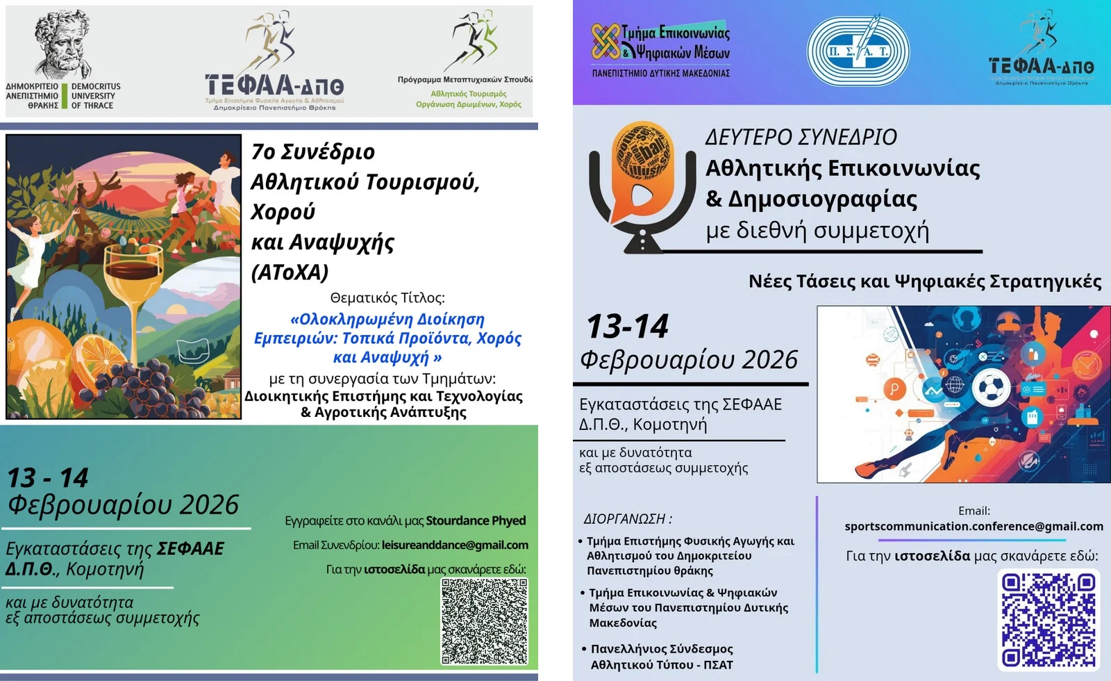 Η Κομοτηνή φιλοξενεί το μεγάλο συνέδριο Αθλητισμού – Τουρισμού – Επικοινωνίας