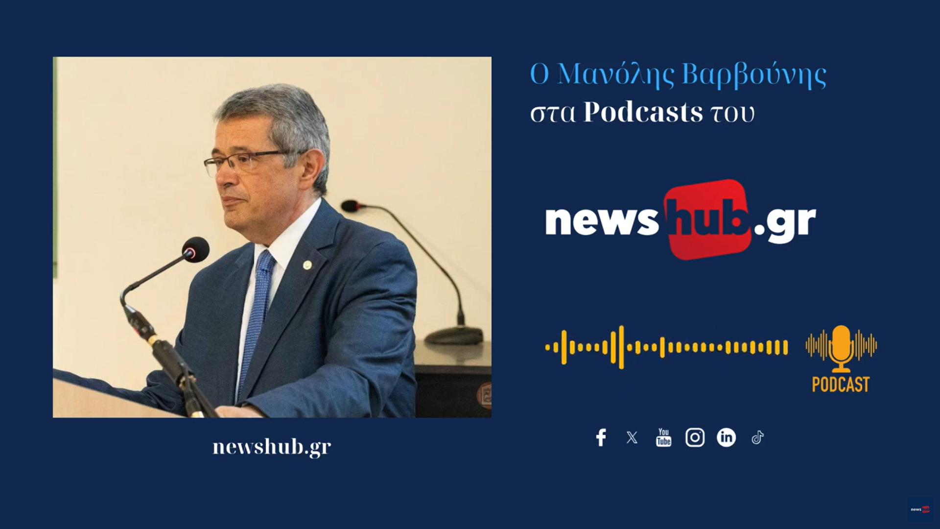 Για την διαχείριση της Ελληνικής Λαϊκής Πολιτιστικής Κληρονομιάς