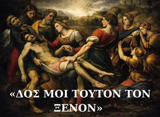 Mέγαρο Μουσικής Κομοτηνής: Μουσικοαφηγηματική εκδήλωση από τη Μητρόπολη Μαρωνείας & Κομοτηνής, με τίτλο: “Δος μοι τούτον τον ξένον” Mέγαρο Μουσικής Κομοτηνής: Μουσικοαφηγηματική εκδήλωση από τη Μητρόπολη Μαρωνείας & Κομοτηνής, με τίτλο: “Δος μοι τούτον τον ξένον”