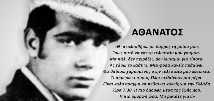 Επέτειος του απαγχονισμού του Κύπριου ήρωα αντιστασιακού Ευαγόρα Παλληκαρίδη από τους Άγγλους δυνάστες