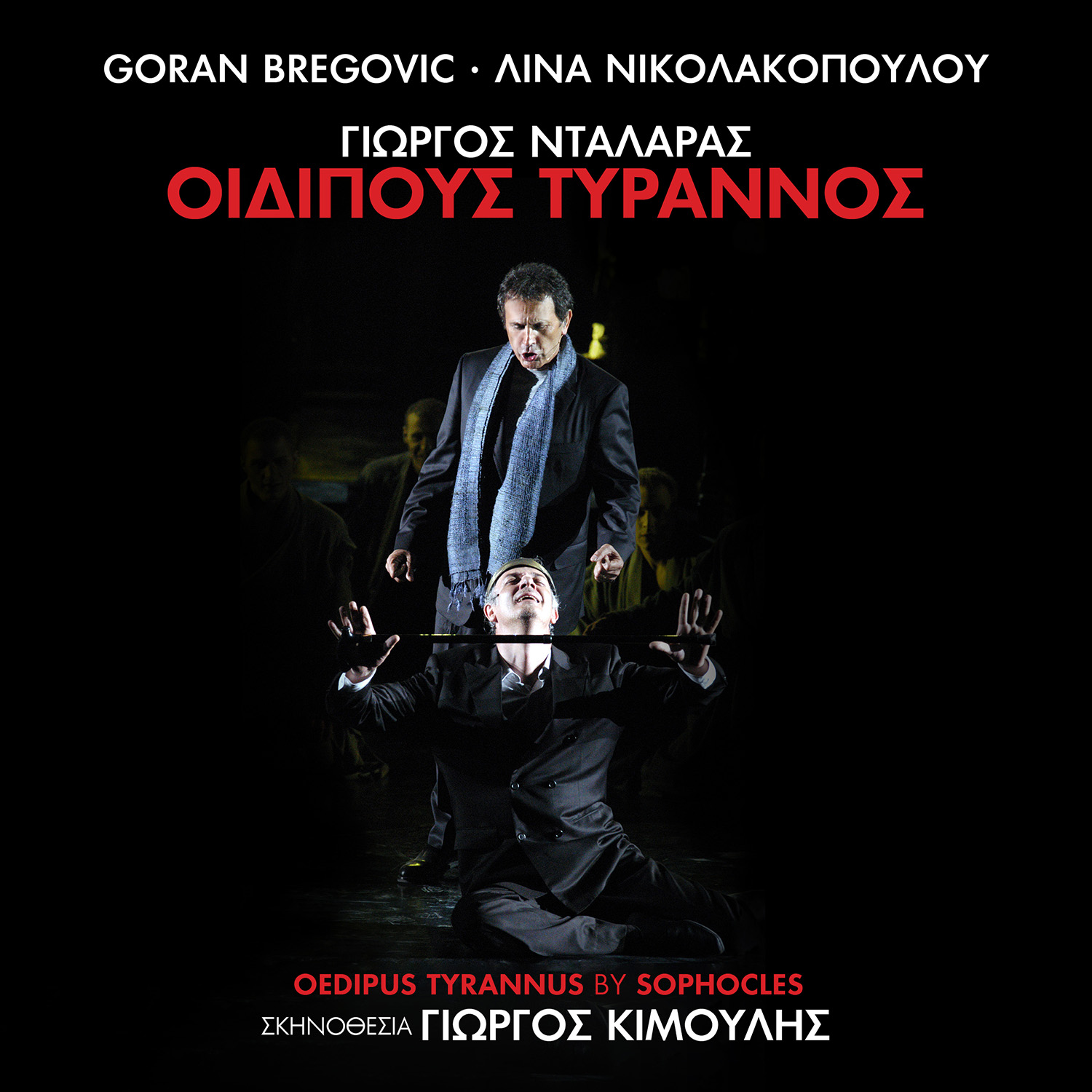 🎭 Γιώργος Νταλάρας – «Οιδίπους Τύραννος»: Ζωντανή ηχογράφηση στο θέατρο της Αρχαίας Επιδαύρου