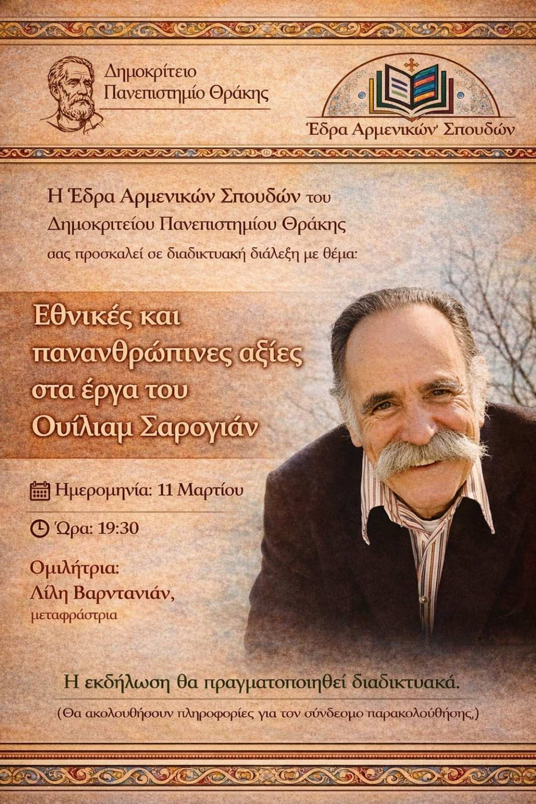 ΔΠΘ: Δράση της έδρας Αρμενικής Γλώσσας και Πολιτισμού