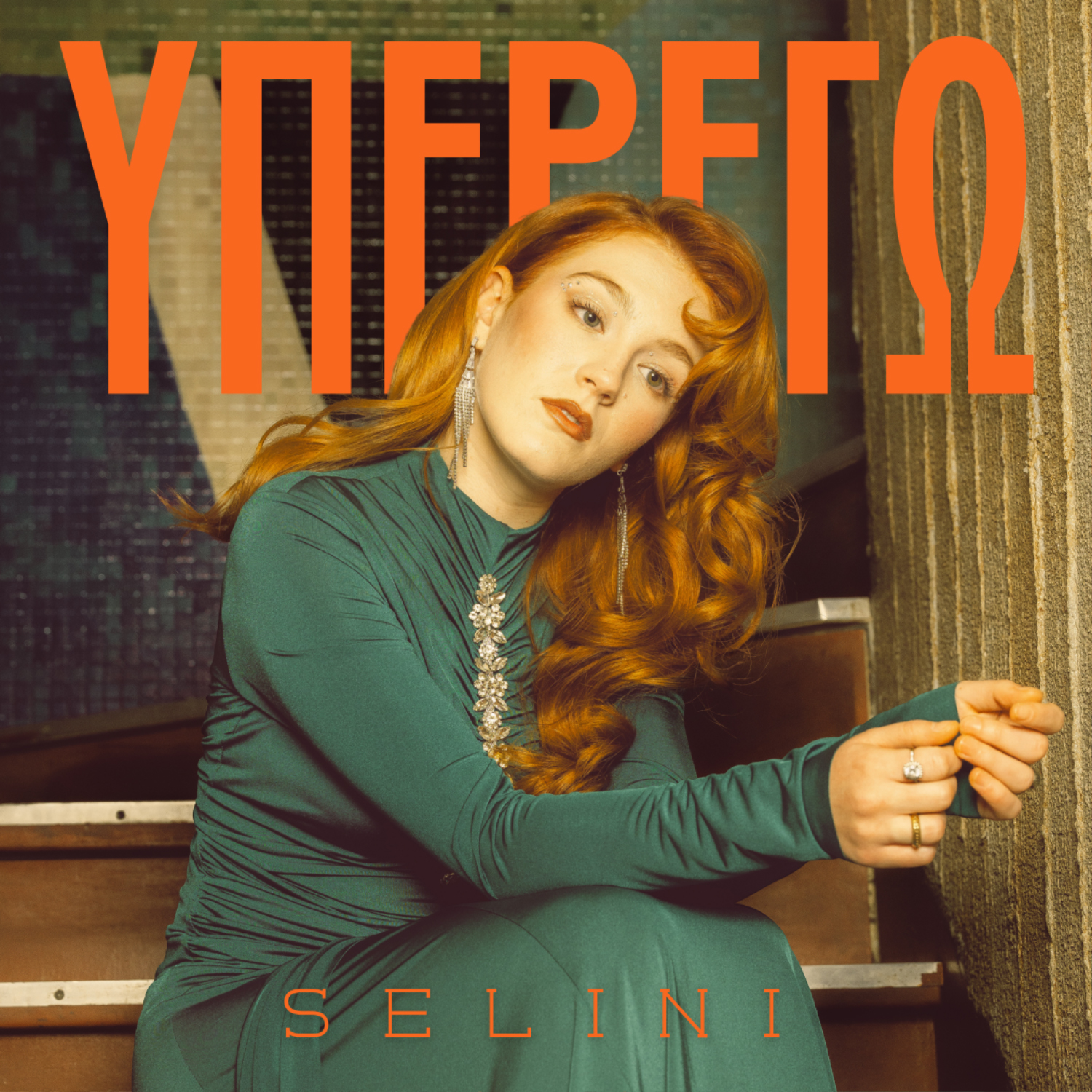 🌑 Selini: Το «Υπερεγώ» προσγειώνεται στη μουσική σκηνή 🌑 Selini: Το «Υπερεγώ» προσγειώνεται στη μουσική σκηνή