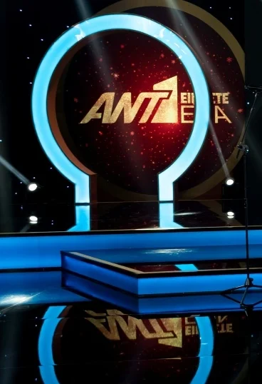 Επένδυση στην “ακριβή” ψυχαγωγία τα Σαββατοκύριακα από τον ΑΝΤ1- Ποιοι παρουσιαστές αναλαμβάνουν τα νέα μεγάλα βραδινά σόου του καναλιού!