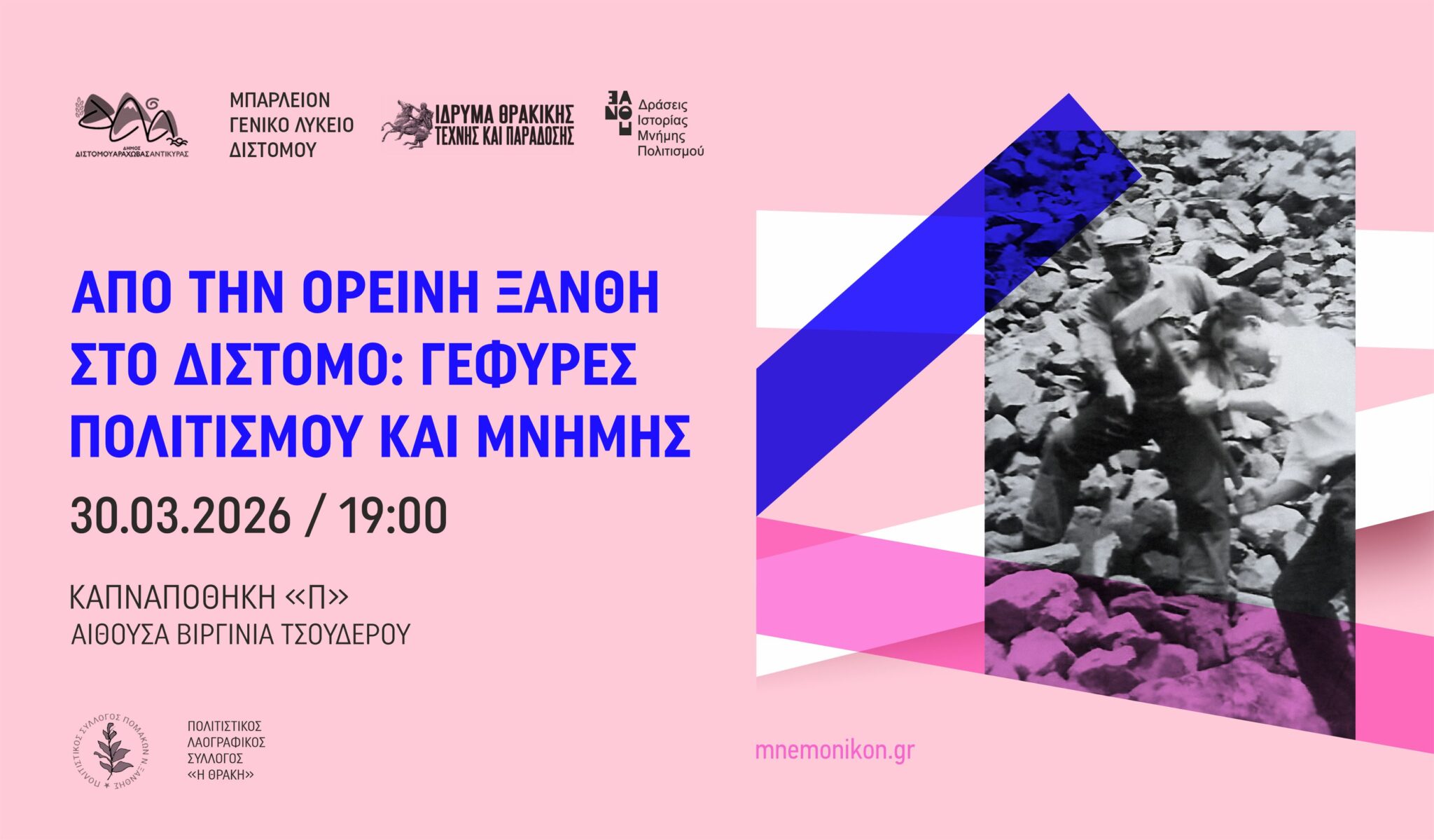 ‘Ιδρυμα Θρακικής Τέχνης & Παράδοσης: Εκδήλωση “Από την ορεινή Ξάνθη στο Δίστομο: Γέφυρες Πολιτισμού και Μνήμης” – Πομάκοι της Ξάνθης στη Βοιωτία