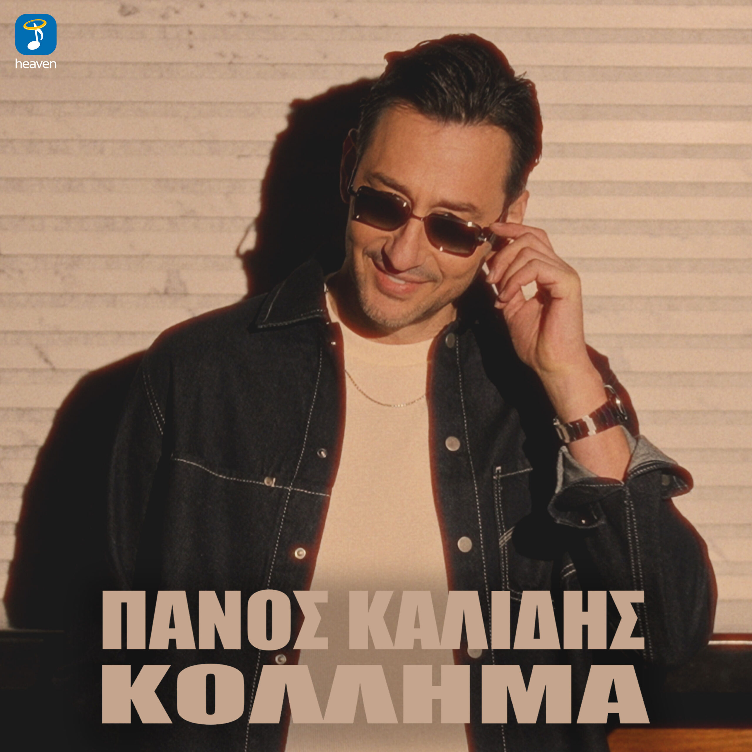 ΠΑΝΟΣ ΚΑΛΙΔΗΣ — ❝ΚΟΛΛΗΜΑ❞ — NEO HIT-SINGLE & MUSIC VIDEO !