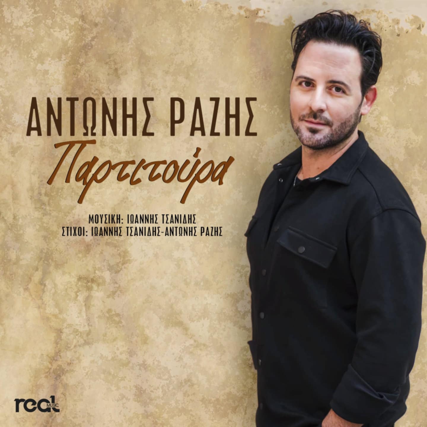 Κυκλοφόρησε η νέα ερωτική μπαλάντα του Αντώνη Ραζή «Παρτιτούρα» !