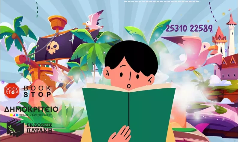 Δημοτική Βιβλιοθήκη Κομοτηνής: Γιορτή Παιδικού Βιβλίου-Αναλυτικά το πρόγραμμα Δημοτική Βιβλιοθήκη Κομοτηνής: Γιορτή Παιδικού Βιβλίου-Αναλυτικά το πρόγραμμα