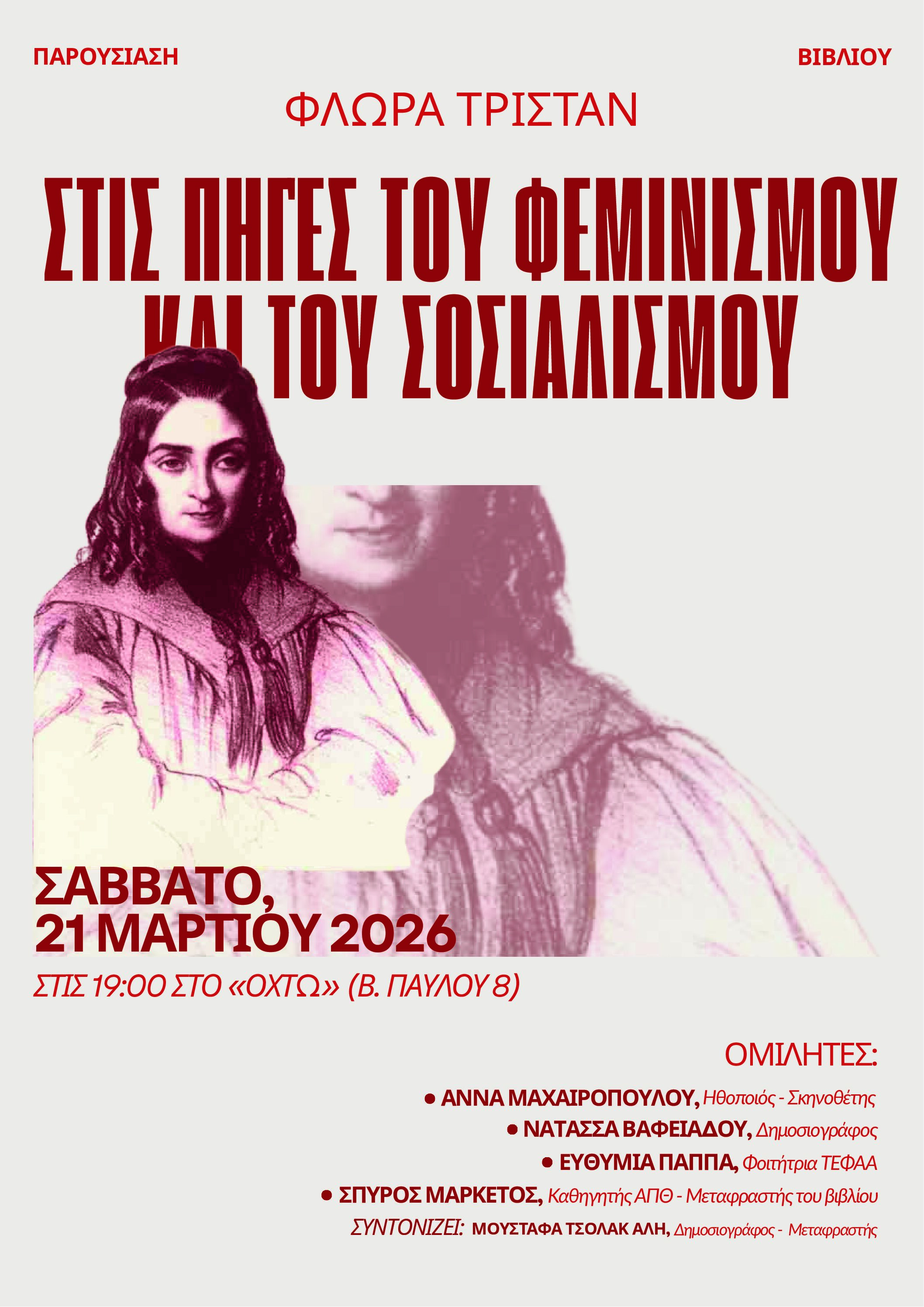 Κομοτηνή: Παρουσιάση του βιβλίου της Φλώρας Τριστάν με τίτλο «Στις πηγές του φεμινισμού και του σοσιαλισμού»