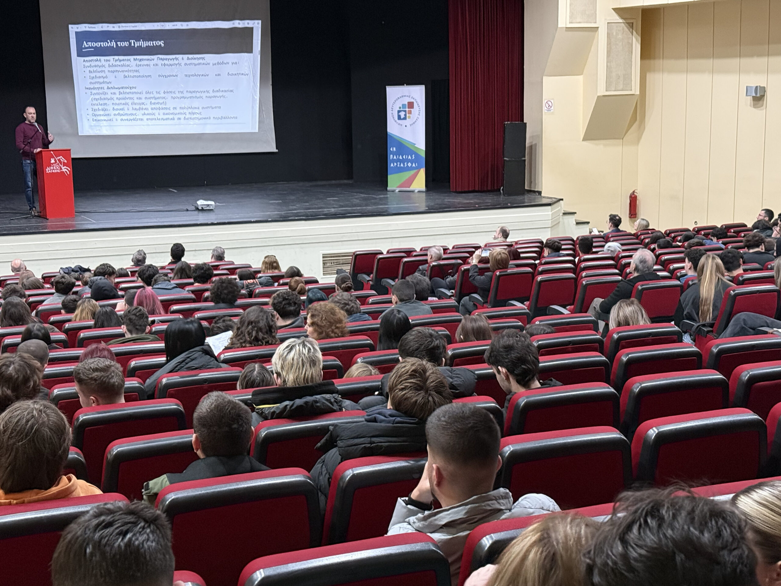 Ημερίδα Επαγγελματικού Προσανατολισμού