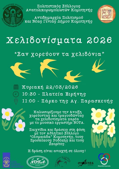 O Πολιτιστικός Σύλλογος Ανατολικορωμυλιωτών Κομοτηνής φέρνει τα “Χελιδονίσματα 2026” – Μια μουσική διαδρομή για τον ερχομό της Άνοιξης