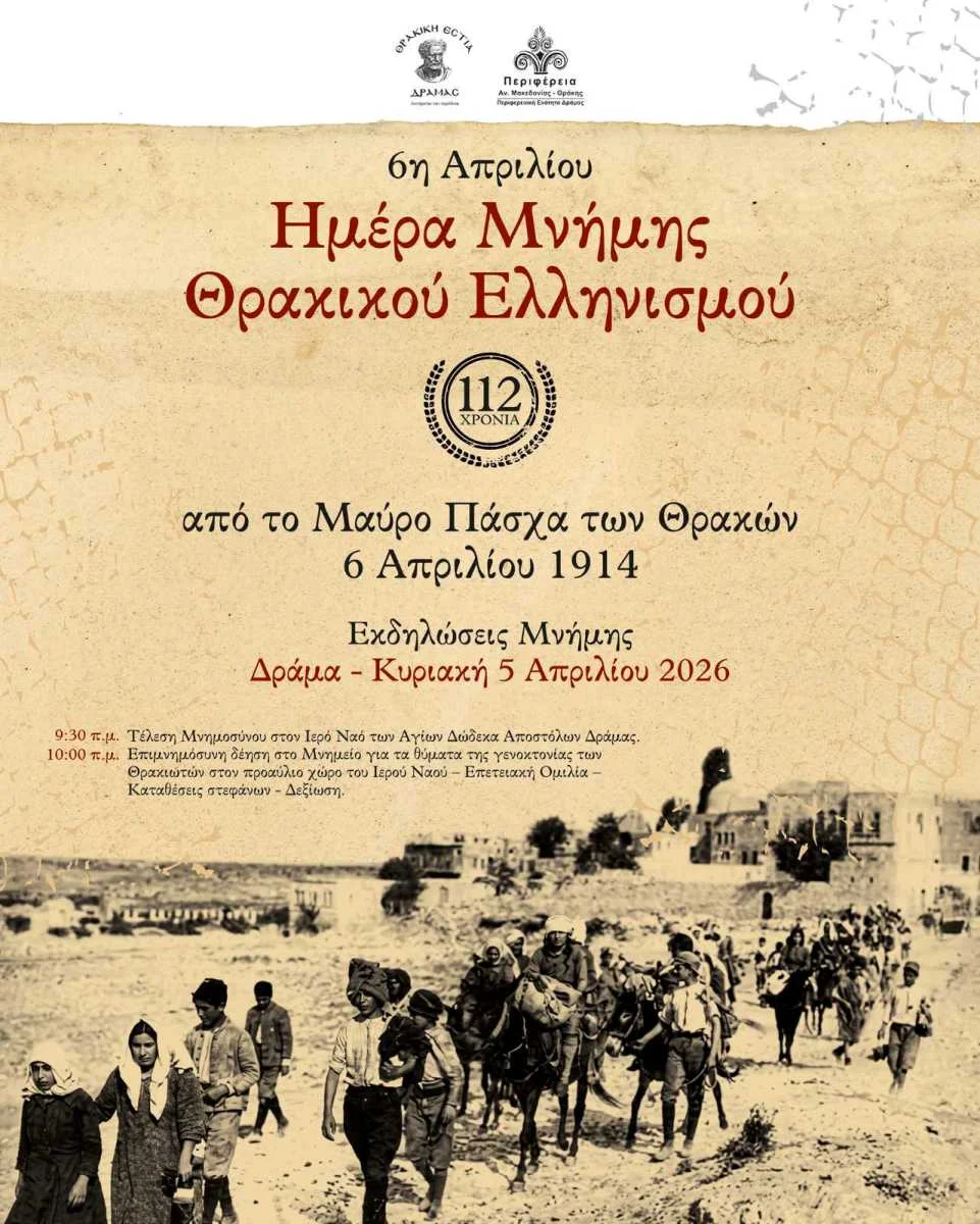 Θρακική Εστία & ΠE Δράμας: Εκδηλώσεις τιμής και μνήμης για τα θύματα της Γενοκτονίας του Θρακικού Ελληνισμού Θρακική Εστία & ΠE Δράμας: Εκδηλώσεις τιμής και μνήμης για τα θύματα της Γενοκτονίας του Θρακικού Ελληνισμού