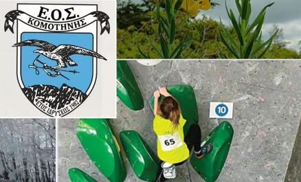 ΕΟΣ Κομοτηνής: Βράβευση 2  αθλητών  από την ΕΟΟΑ για τις επιδόσεις τους το 2025