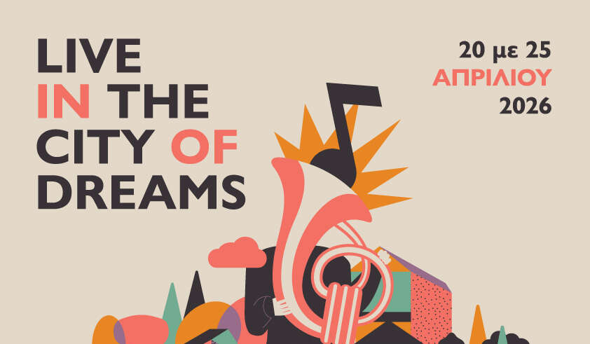 Ανακοινώθηκε το πρόγραμμα του 11ου Φεστιβάλ «Ξάνθη – Πόλις Ονείρων Μουσικών Σχολείων 2026»