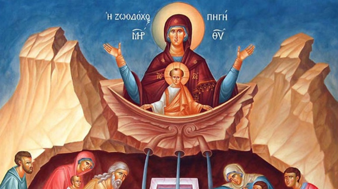 Υπεραγία Θεοτόκος: Ακένωτος Ζωοδόχος Πηγή