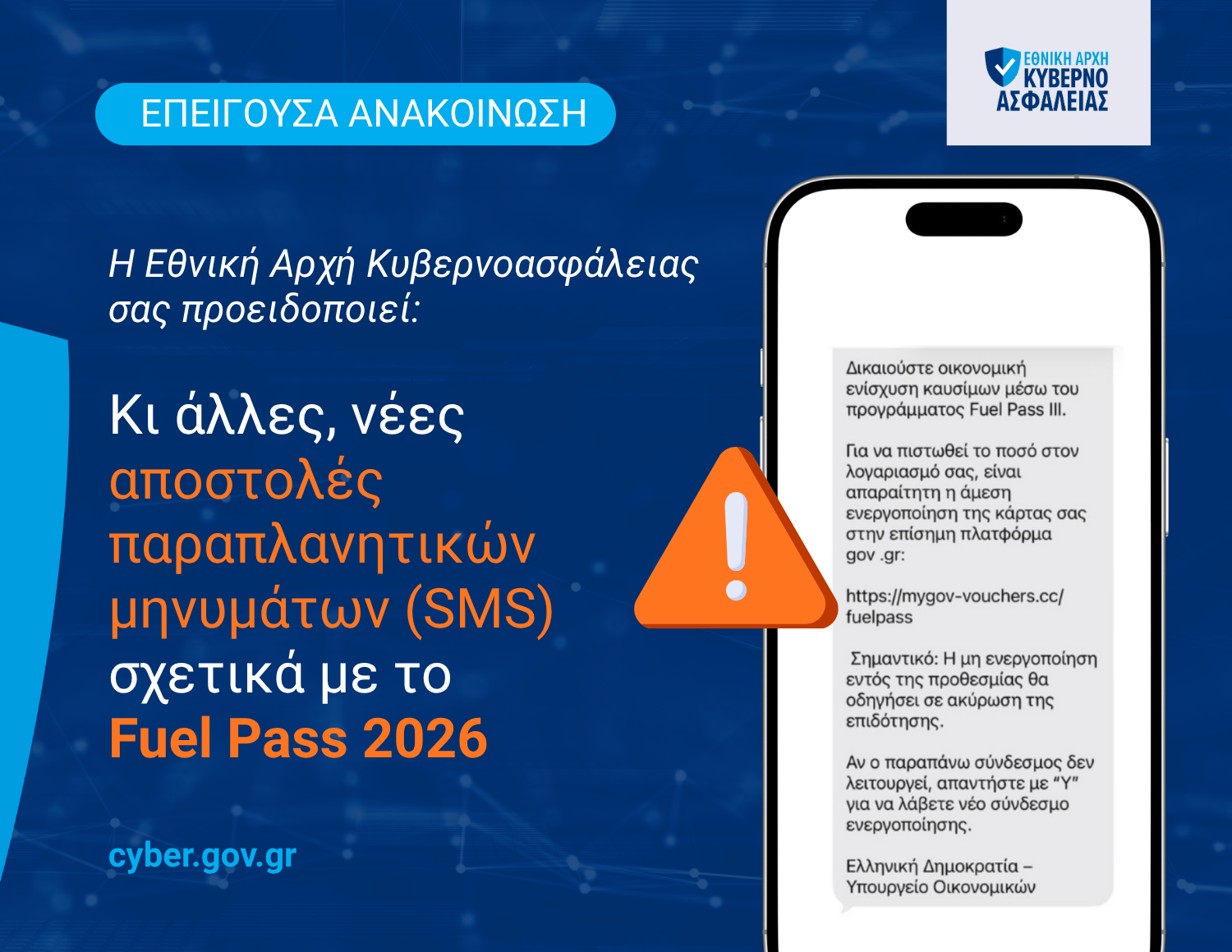 Fuel Pass: Νέα απάτη με παραπλανητικό SMS – Πώς να προστατευτείτε Fuel Pass: Νέα απάτη με παραπλανητικό SMS – Πώς να προστατευτείτε