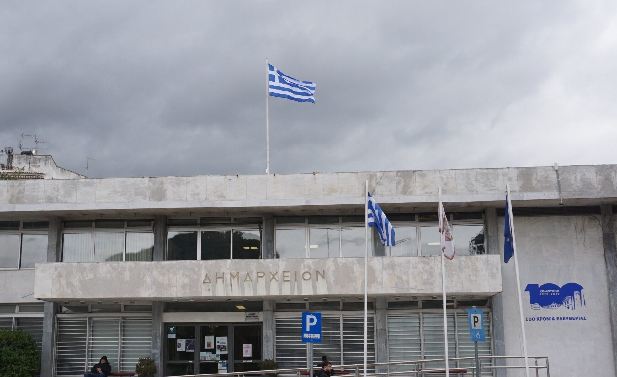 Διαμαρτυρία Δήμου Κομοτηνής προς Νέα Εγνατία Οδό