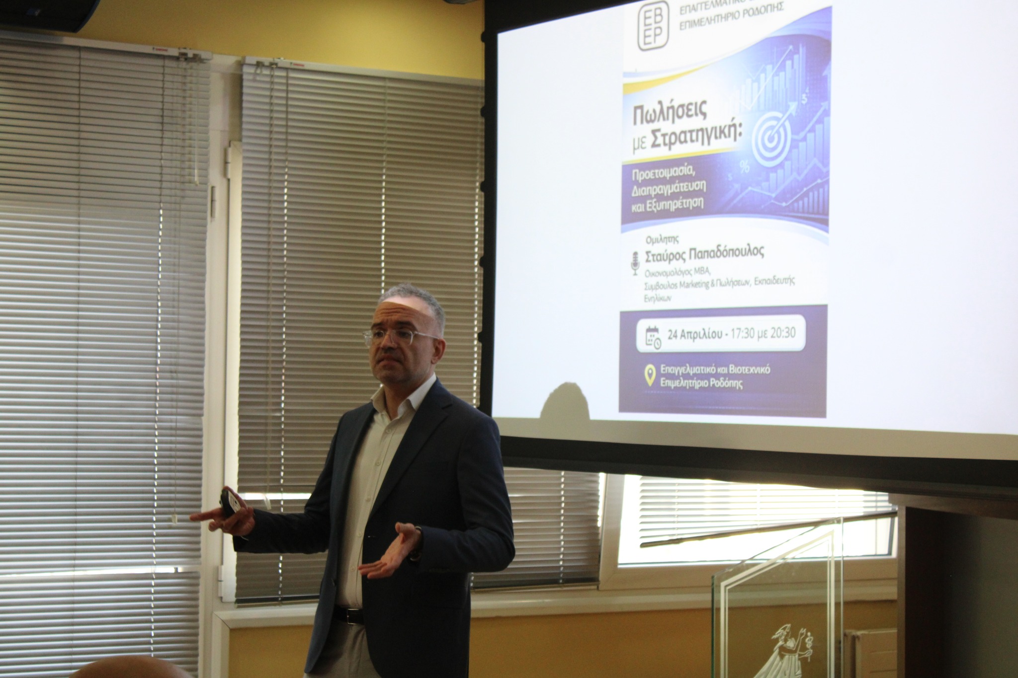 Κομοτηνή: Με επιτυχία πραγματοποιήθηκε η ενημερωτική ημερίδα του ΕΒΕΡοδόπης  με τίτλο “Πωλήσεις με Στρατηγική: Προετοιμασία, Διαπραγμάτευση και Εξυπηρέτηση