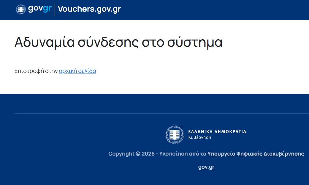 Έπεσε η πλατφόρμα Fuel Pass: Μετ’ εμποδίων οι αιτήσεις Έπεσε η πλατφόρμα Fuel Pass: Μετ’ εμποδίων οι αιτήσεις