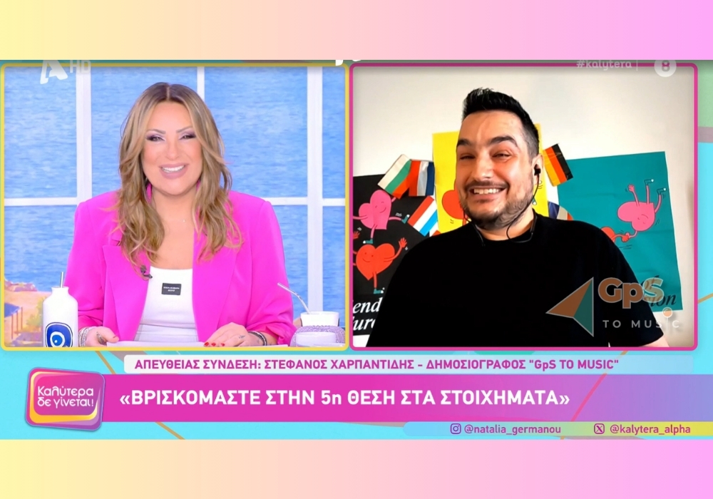Καλύτερα Δε Γίνεται | Eurovision 2026: Όλα τα τελευταία νέα & αποκλειστικές δηλώσεις !
