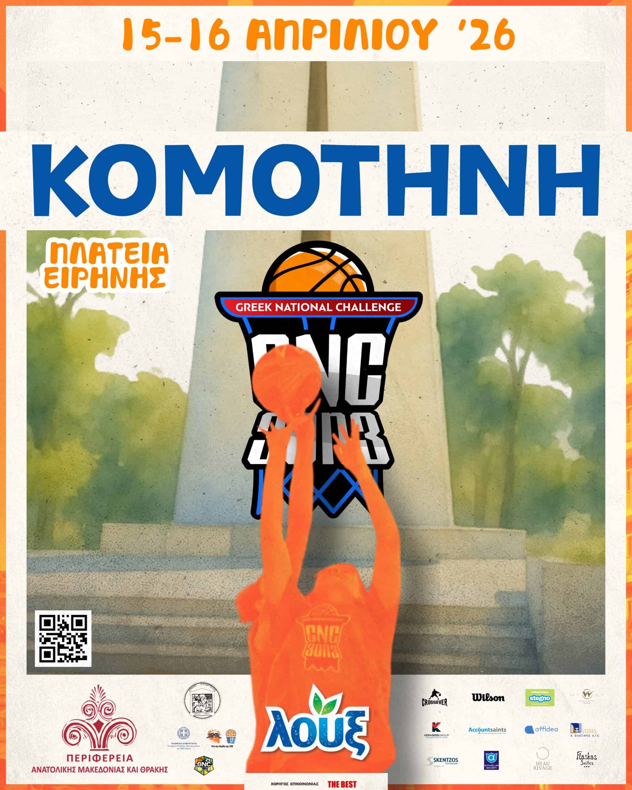 Το LOUX GNC 3on3 επιστρέφει στην «καρδιά» της Κομοτηνής στις 15 & 16 Απριλίου!