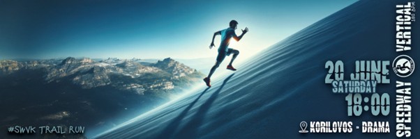 Ξεκίνησαν οι εγγραφές για το 11ο Speedway Vertical (αγώνας κάθετης ανάβασης) στον Κορύλοβο Δράμας