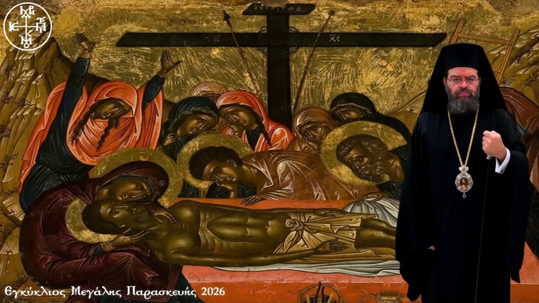 ΙΕΡΑ ΜΗΤΡΟΠΟΛΙΣ ΜΑΡΩΝΕΙΑΣ ΚΑΙ ΚΟΜΟΤΗΝΗΣ : Ἐπί τῇ Ἁγίᾳ καὶ Μεγάλῃ Παρασκευῇ ,βκστ΄ (2026)