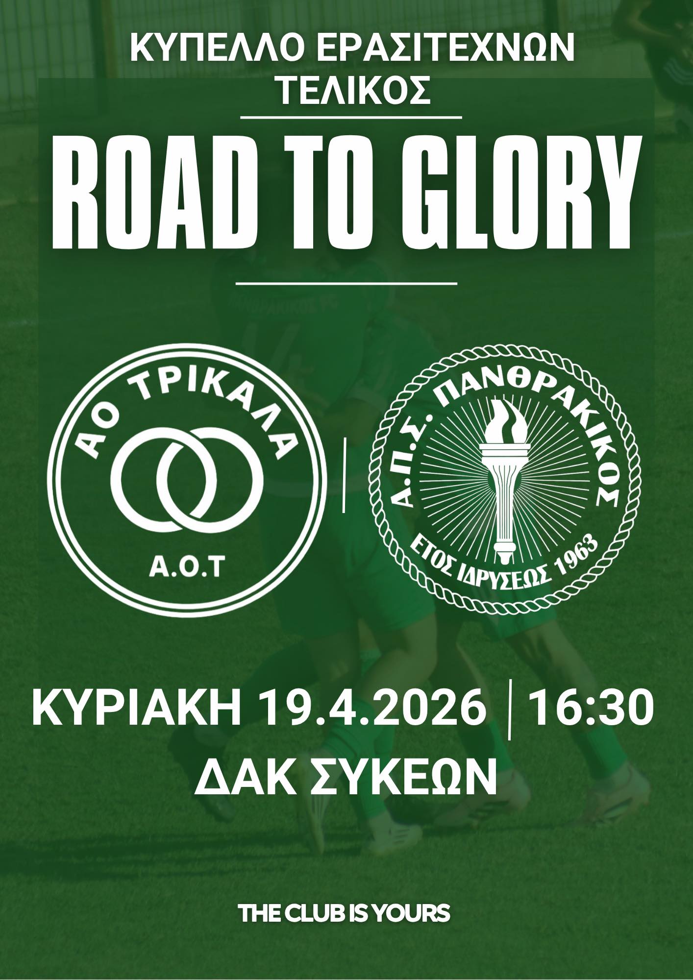 Στο γήπεδο Συκεών για την κούπα Τρίκαλα και Πανθρακικός! Η ημερομηνία και ώρα του μεγάλου τελικού του Κυπέλλου Ερασιτεχνών