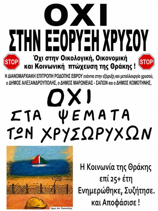 Διανομαρχιακή Επιτροπή Ροδόπης Έβρου ενάντια στην εξόρυξη και μεταλλουργία χρυσού: Κάλεσμα στους συμπολίτες μας για γιορτή της Πρωτομαγιάς στον Λόφο του Περάματος Έβρου
