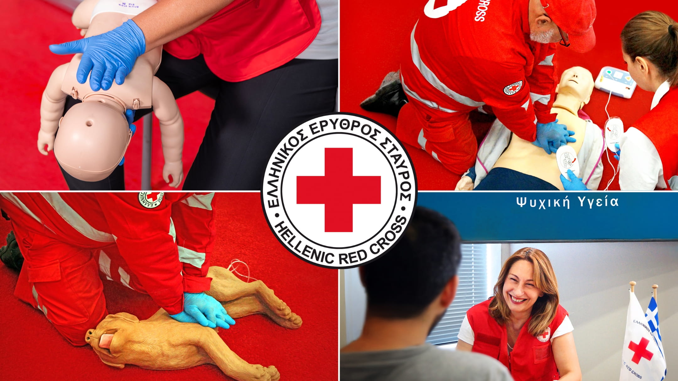 Ελληνικός Ερυθρός Σταυρός: Πρωτοπόρος στην εκμάθηση ποιοτικών Πρώτων Βοηθειών στην Ελλάδα Ελληνικός Ερυθρός Σταυρός: Πρωτοπόρος στην εκμάθηση ποιοτικών Πρώτων Βοηθειών στην Ελλάδα