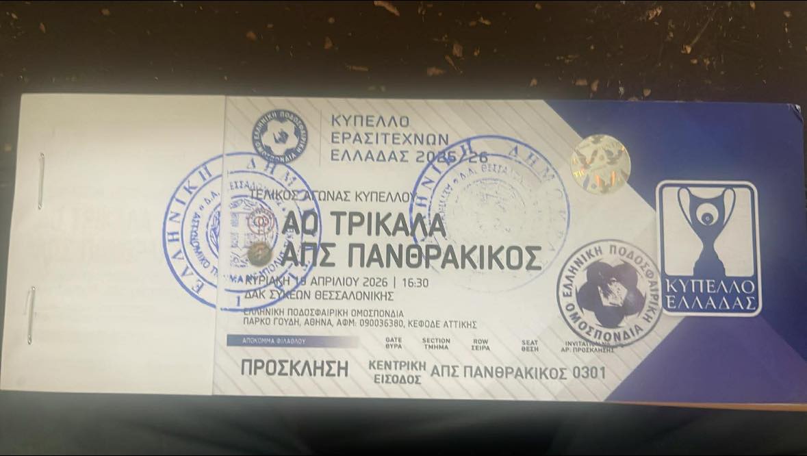 Tα εισιτήρια του Τελικού Κυπέλλου Ερασιτεχνών