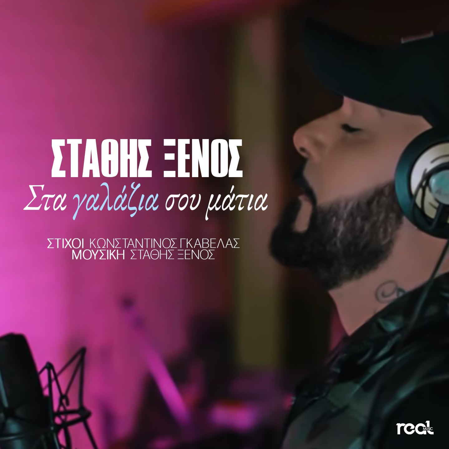«Στα γαλάζια σου μάτια»: Η νέα μεγάλη επιτυχία του Στάθη Ξένου ! «Στα γαλάζια σου μάτια»: Η νέα μεγάλη επιτυχία του Στάθη Ξένου !