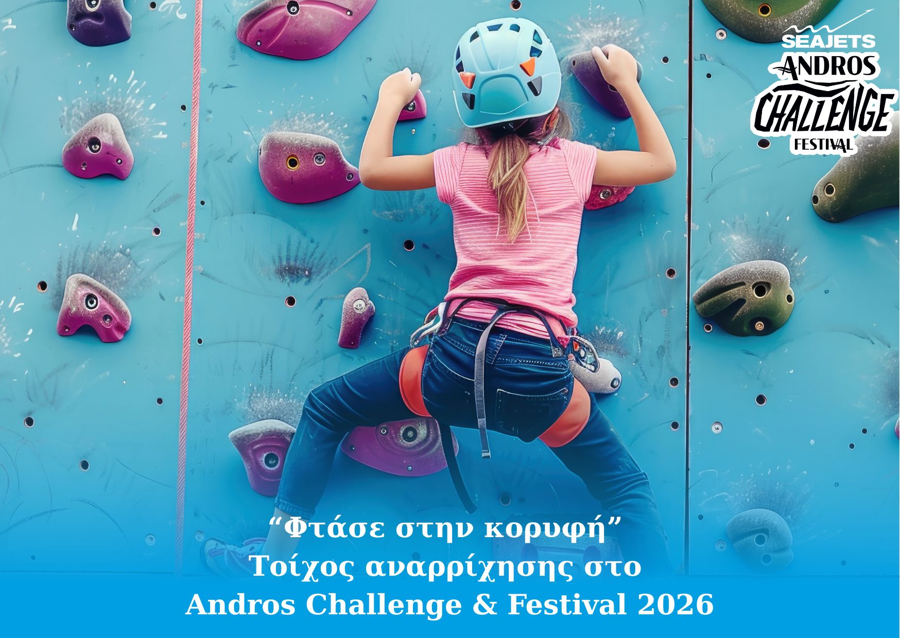 “Φτάσε στην κορυφή” – Τοίχος αναρρίχησης στο Andros Challenge &  Festival 2026